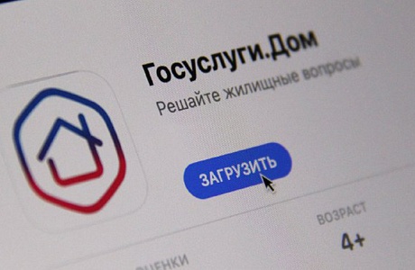 В приложении «Госуслуги Дом» появился гостевой доступ